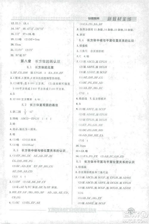 上海大学出版社2021新教材全练六年级下册数学参考答案 上海大学出版社2021新教材全练六年级下册数学参考答案