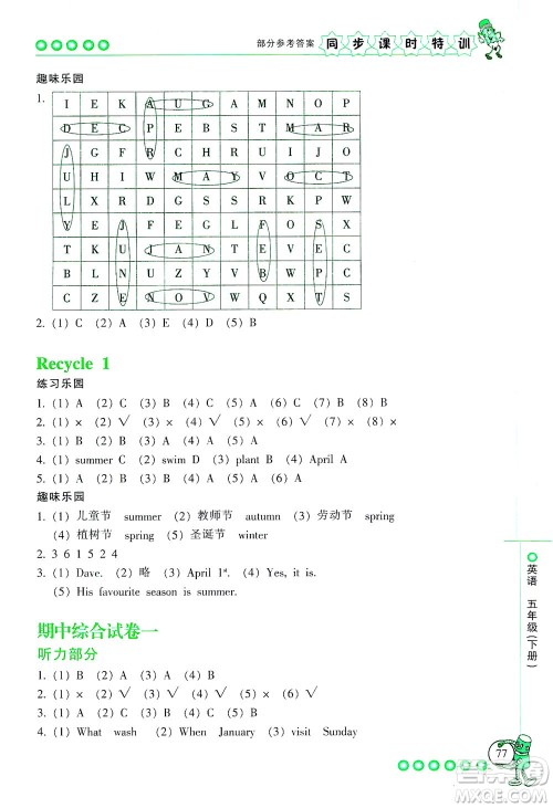 浙江少年儿童出版社2021同步课时特训英语五年级下册R人教版答案