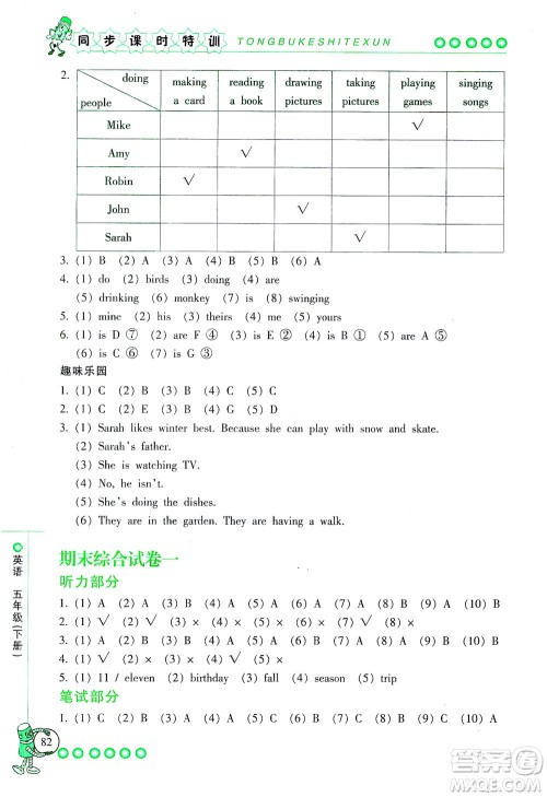 浙江少年儿童出版社2021同步课时特训英语五年级下册R人教版答案