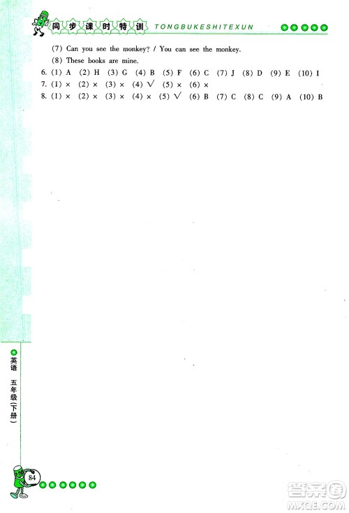 浙江少年儿童出版社2021同步课时特训英语五年级下册R人教版答案