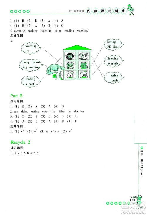 浙江少年儿童出版社2021同步课时特训英语五年级下册R人教版答案