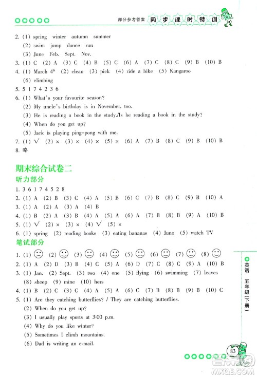 浙江少年儿童出版社2021同步课时特训英语五年级下册R人教版答案