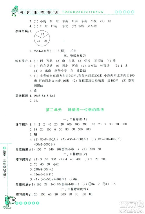 浙江少年儿童出版社2021同步课时特训数学三年级下册R人教版答案