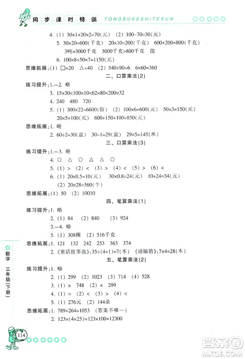 浙江少年儿童出版社2021同步课时特训数学三年级下册R人教版答案