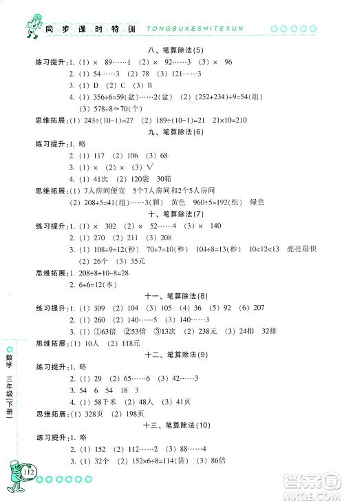 浙江少年儿童出版社2021同步课时特训数学三年级下册R人教版答案