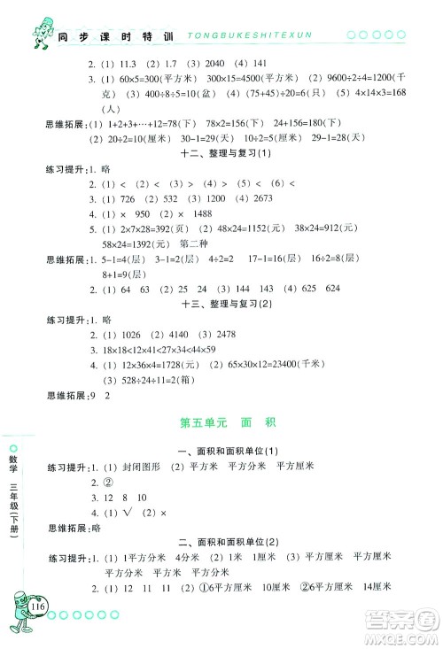 浙江少年儿童出版社2021同步课时特训数学三年级下册R人教版答案