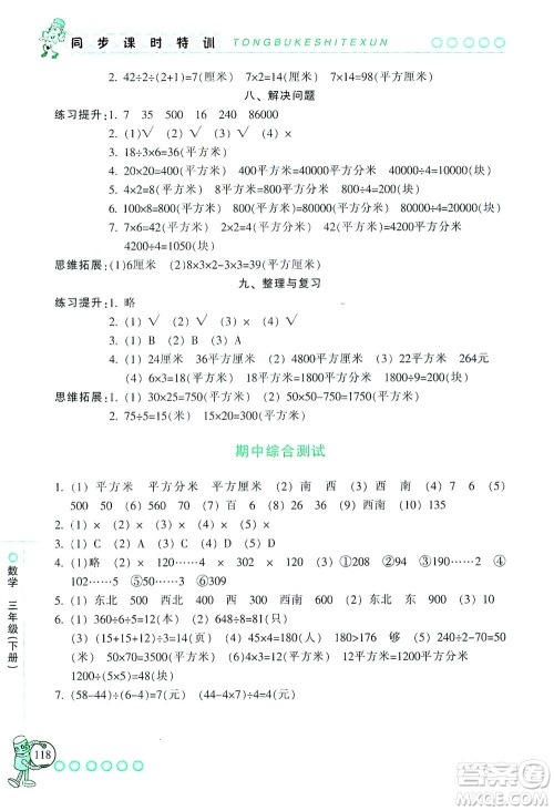 浙江少年儿童出版社2021同步课时特训数学三年级下册R人教版答案