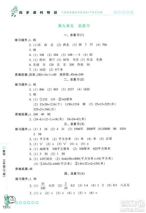 浙江少年儿童出版社2021同步课时特训数学三年级下册R人教版答案