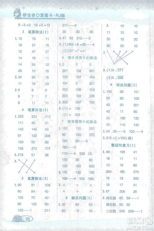 西安出版社2021帮你学口算题卡三年级下册数学人教版参考答案