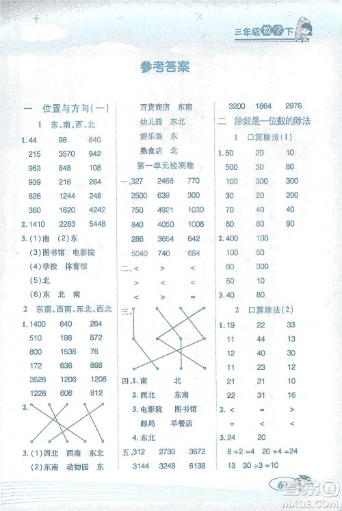 西安出版社2021帮你学口算题卡三年级下册数学人教版参考答案