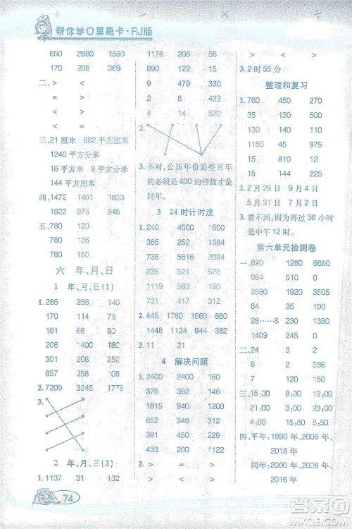 西安出版社2021帮你学口算题卡三年级下册数学人教版参考答案