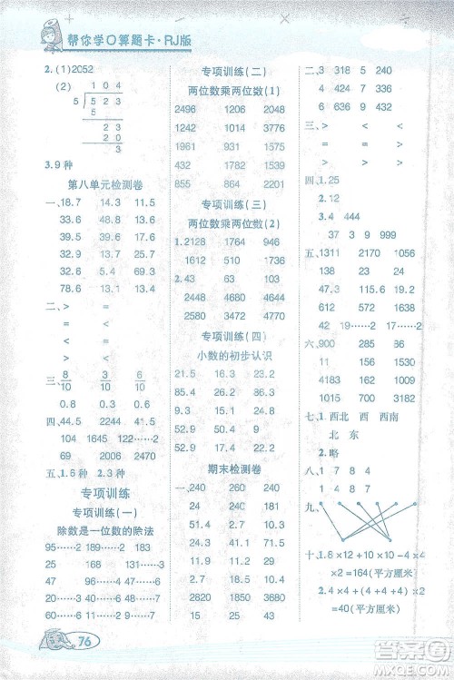 西安出版社2021帮你学口算题卡三年级下册数学人教版参考答案