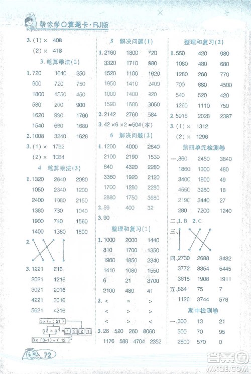 西安出版社2021帮你学口算题卡三年级下册数学人教版参考答案