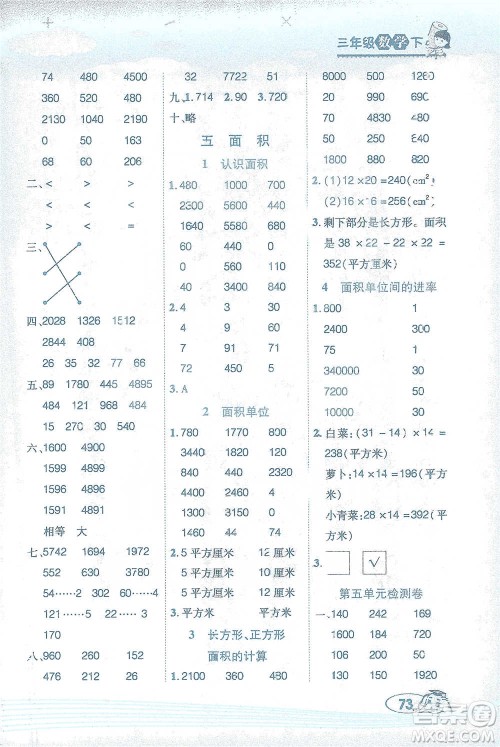 西安出版社2021帮你学口算题卡三年级下册数学人教版参考答案