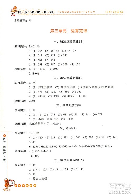 浙江少年儿童出版社2021同步课时特训数学四年级下册R人教版答案