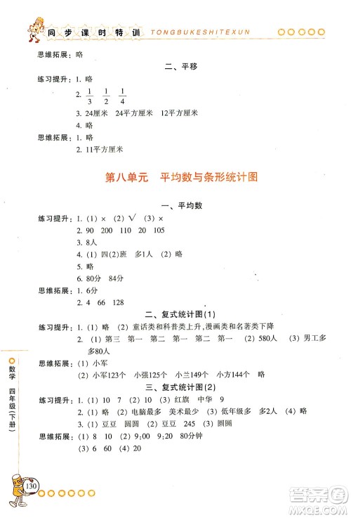 浙江少年儿童出版社2021同步课时特训数学四年级下册R人教版答案