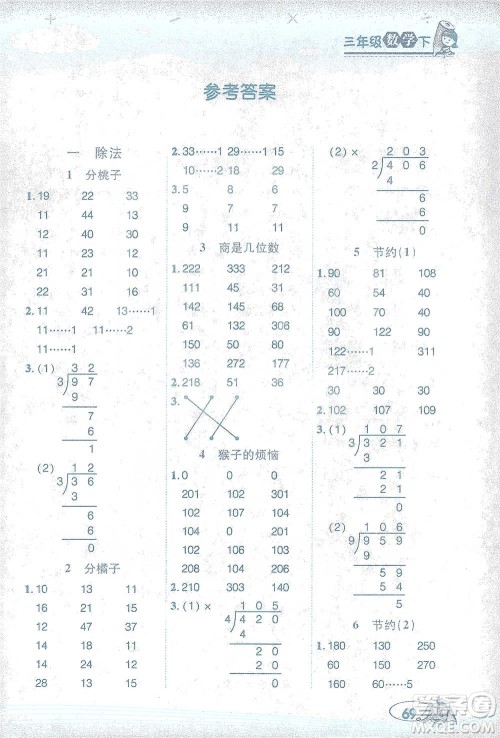 西安出版社2021帮你学口算题卡三年级下册数学北师大版参考答案 西安出版社2021帮你学口算题卡三年级下册数学北师大版参考答案