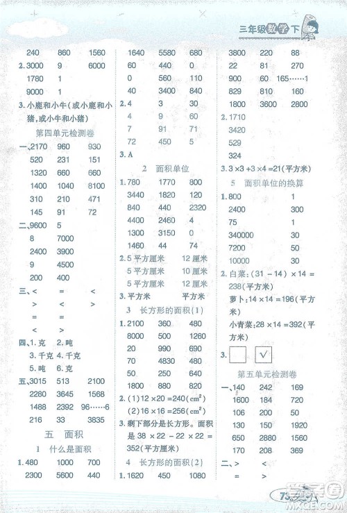 西安出版社2021帮你学口算题卡三年级下册数学北师大版参考答案