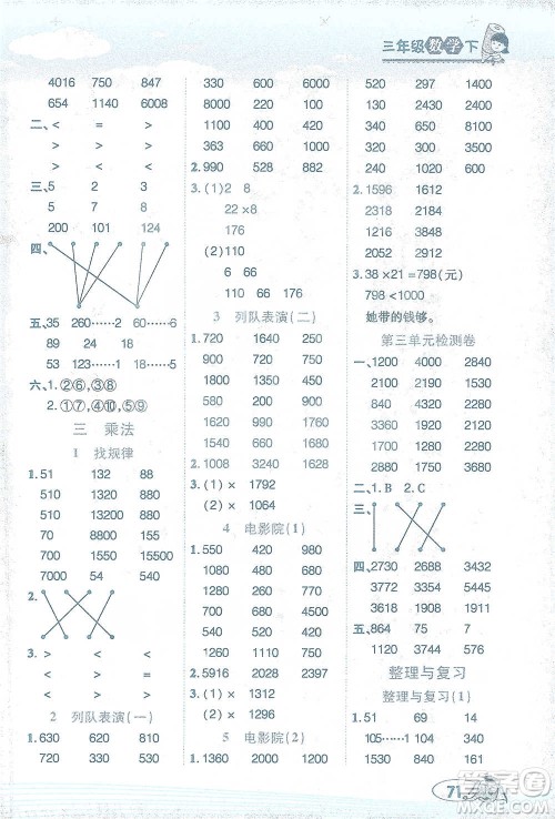 西安出版社2021帮你学口算题卡三年级下册数学北师大版参考答案