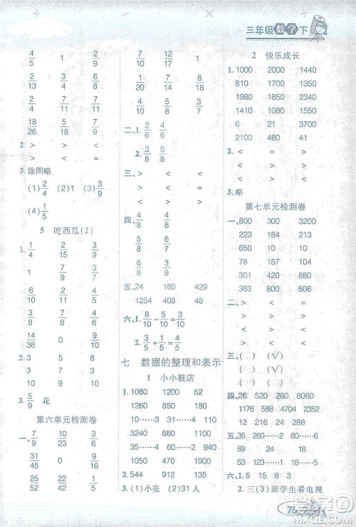 西安出版社2021帮你学口算题卡三年级下册数学北师大版参考答案