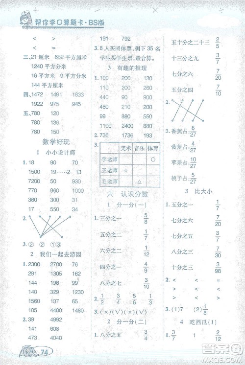 西安出版社2021帮你学口算题卡三年级下册数学北师大版参考答案