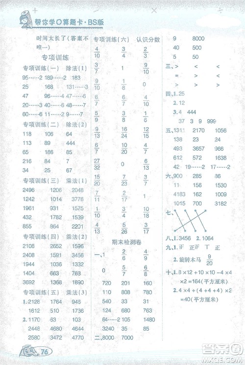 西安出版社2021帮你学口算题卡三年级下册数学北师大版参考答案