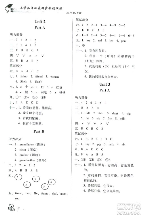 广东经济出版社2021双基同步导航训练三年级英语下册人教PEP版答案