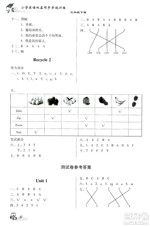 广东经济出版社2021双基同步导航训练三年级英语下册人教PEP版答案