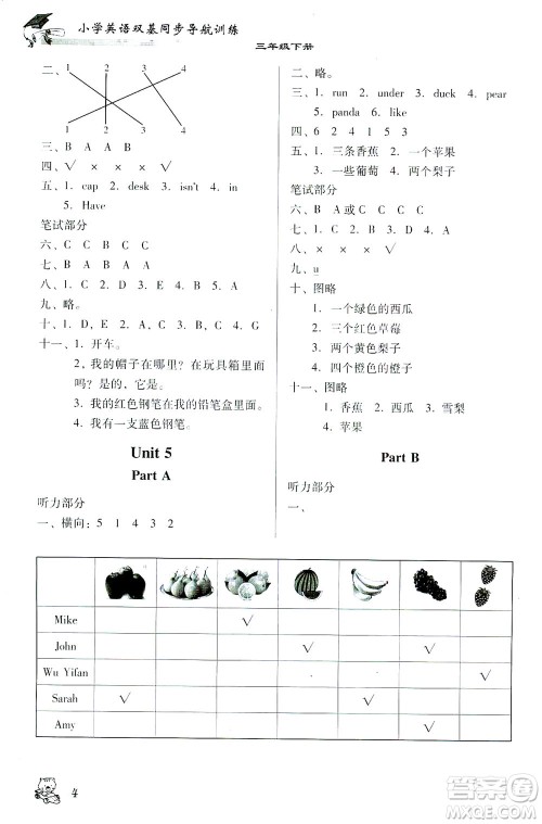 广东经济出版社2021双基同步导航训练三年级英语下册人教PEP版答案