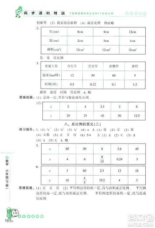 浙江少年儿童出版社2021同步课时特训数学六年级下册R人教版答案