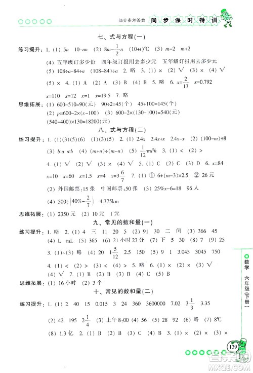 浙江少年儿童出版社2021同步课时特训数学六年级下册R人教版答案