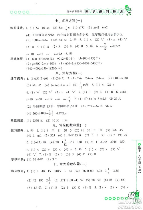 浙江少年儿童出版社2021同步课时特训数学六年级下册R人教版答案