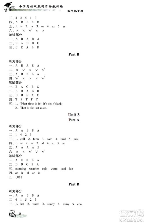 广东经济出版社2021双基同步导航训练四年级英语下册人教PEP版答案