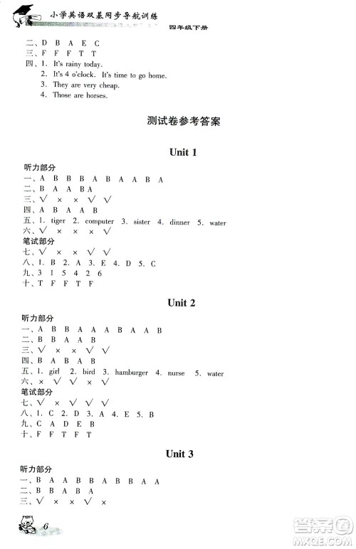 广东经济出版社2021双基同步导航训练四年级英语下册人教PEP版答案