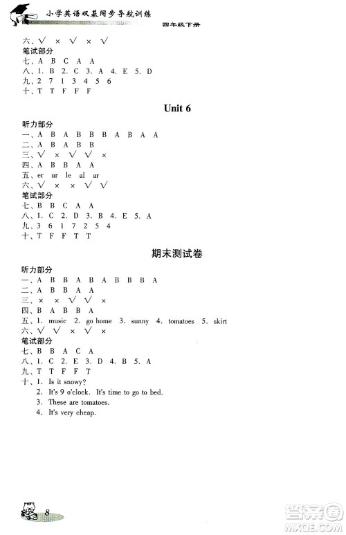 广东经济出版社2021双基同步导航训练四年级英语下册人教PEP版答案