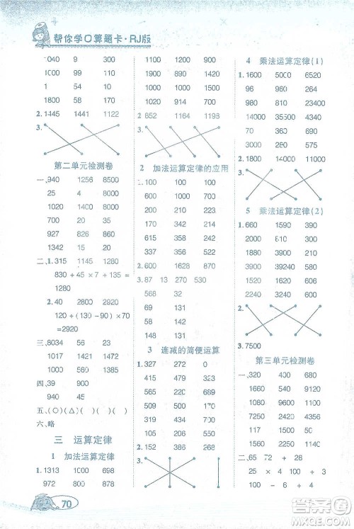 西安出版社2021帮你学口算题卡四年级下册数学人教版参考答案