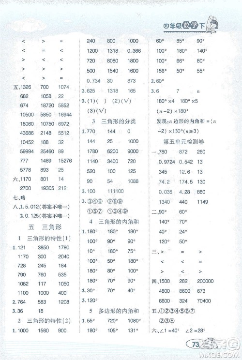 西安出版社2021帮你学口算题卡四年级下册数学人教版参考答案