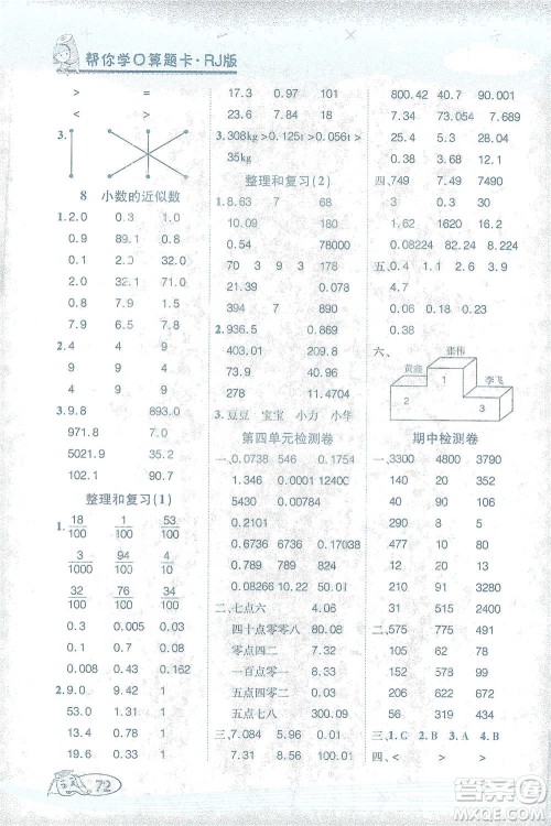 西安出版社2021帮你学口算题卡四年级下册数学人教版参考答案