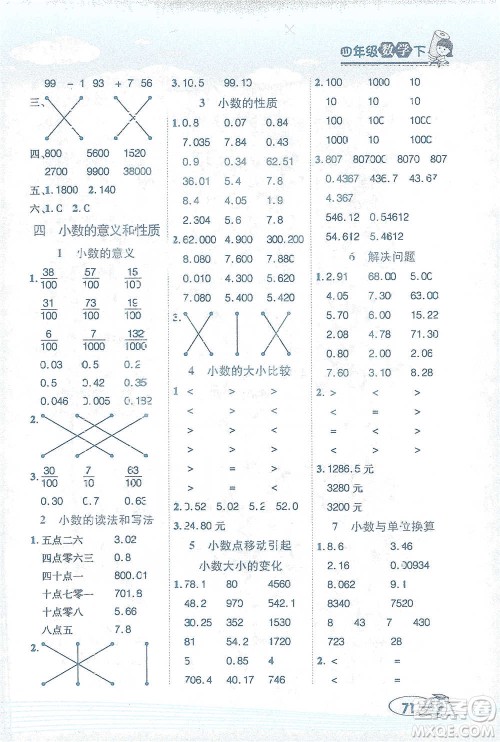 西安出版社2021帮你学口算题卡四年级下册数学人教版参考答案