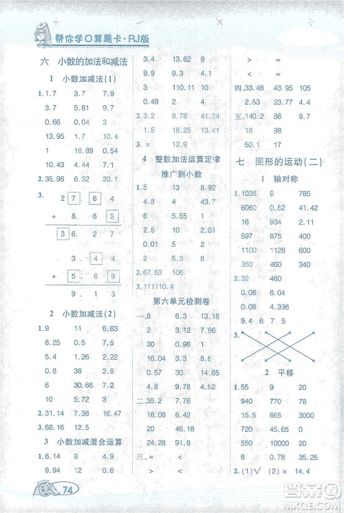 西安出版社2021帮你学口算题卡四年级下册数学人教版参考答案