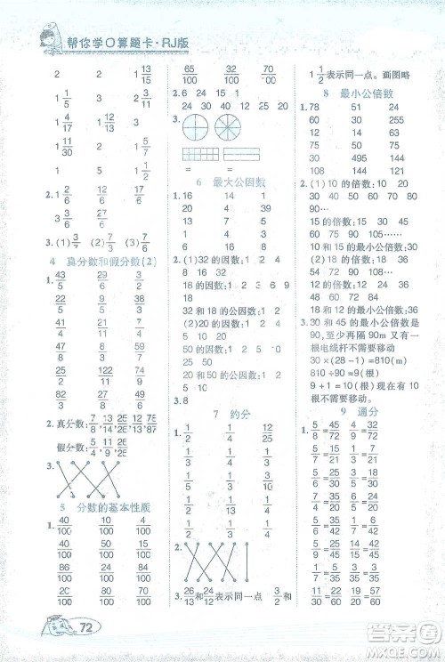 西安出版社2021帮你学口算题卡五年级下册数学人教版参考答案