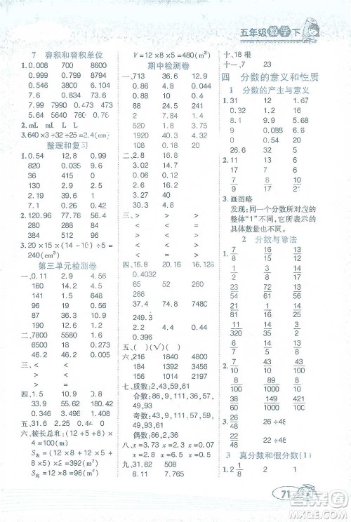 西安出版社2021帮你学口算题卡五年级下册数学人教版参考答案