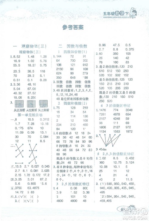 西安出版社2021帮你学口算题卡五年级下册数学人教版参考答案