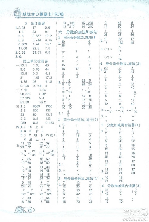 西安出版社2021帮你学口算题卡五年级下册数学人教版参考答案