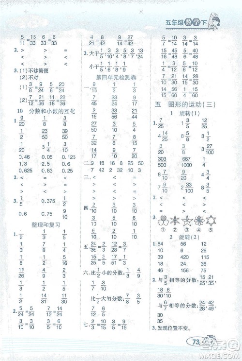 西安出版社2021帮你学口算题卡五年级下册数学人教版参考答案