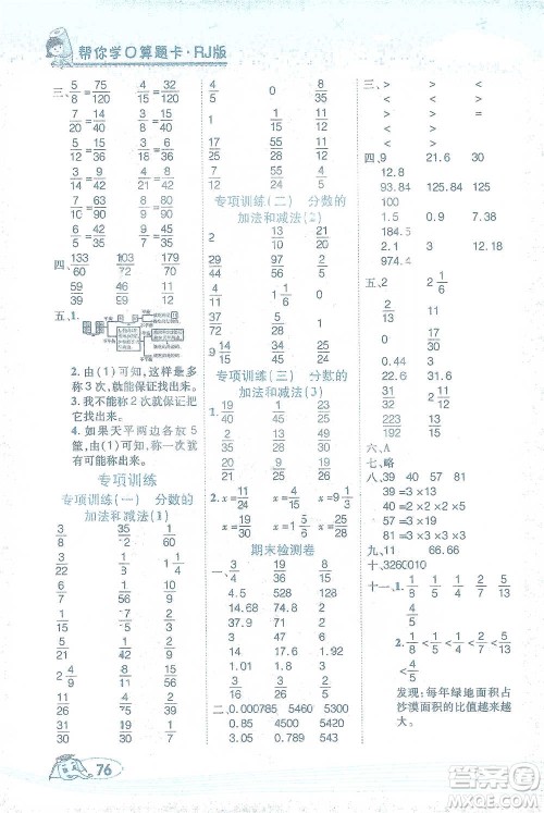 西安出版社2021帮你学口算题卡五年级下册数学人教版参考答案