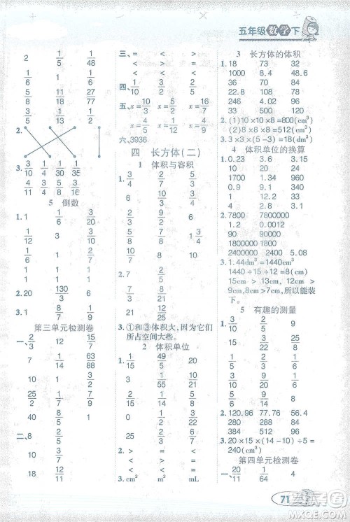 西安出版社2021帮你学口算题卡五年级下册数学北师大版参考答案