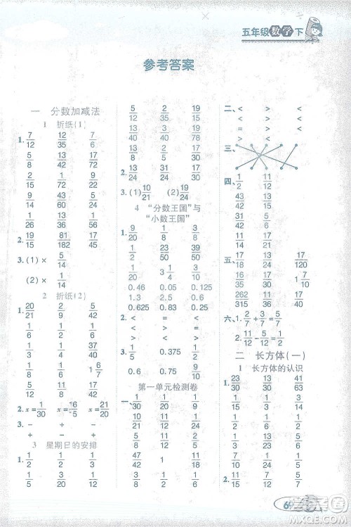 西安出版社2021帮你学口算题卡五年级下册数学北师大版参考答案