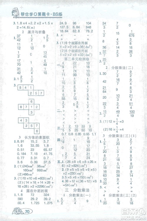 西安出版社2021帮你学口算题卡五年级下册数学北师大版参考答案