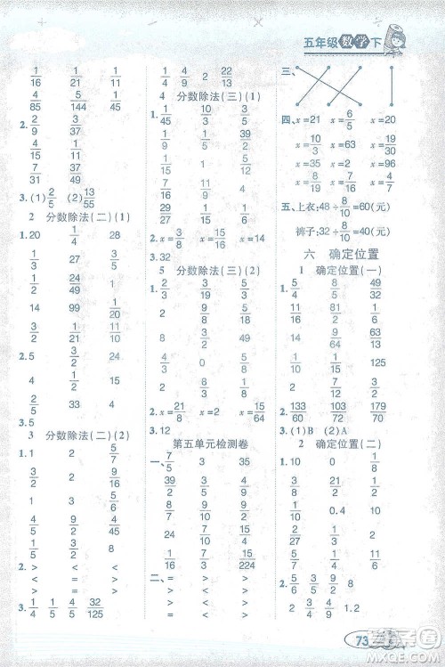 西安出版社2021帮你学口算题卡五年级下册数学北师大版参考答案 西安出版社2021帮你学口算题卡五年级下册数学北师大版参考答案